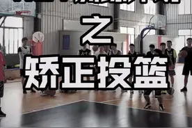  #投篮 你的投篮姿势标准吗？今天KBT带兄弟们矫正投篮姿势！ @抖音短视频 视频封面