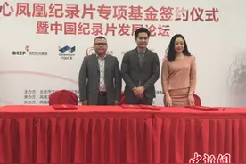 北京文投集团携手凤凰系媒体开展战略合作图片
