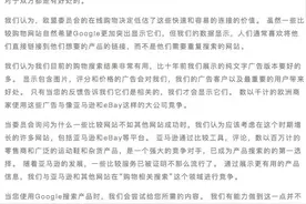 遭欧盟天价罚单当头棒喝，谷歌的广告垄断之路可能走得并不顺畅图片