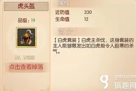 搞趣网：完美世界3D虎头盔怎么样  虎头盔头盔属性介绍及攻略图片