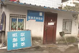 记者体验驾驶证体检：有无禁驾疾病全靠个人坦白图片