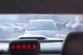 车知识停车不会判断前后车距离？快来学1招~图片