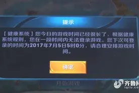 《王者荣耀》最严限令试点首日 不实名认证仍可登录图片