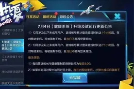 “王者荣耀“防沉迷系统遭破解 涉及哪些法律问题？图片