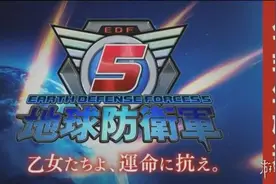 《地球防卫军5》超长试玩 女性飞翼潜者SM装醒目！图片