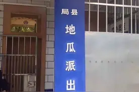 全国“尬名”派出所大全，简直笑到停不下来图片