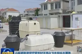 明年底前山东农村无害化卫生厕所全覆盖图片