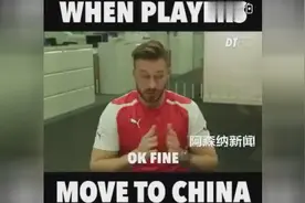 一个阿森纳球员得到了一份来自中超……视频封面