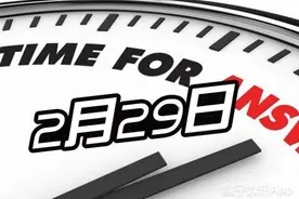 2月29日怎么了？竟然让准妈妈都避开了这天图片