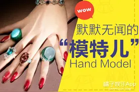 世界上还有一种工作叫“手模”，靠手就能当模特！图片