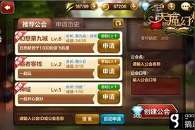 搞趣网：天魔幻想公会怎么加入 公会几级解锁图片