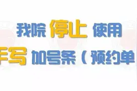 3月1日起，北京口腔医院取消手写加号条、预约单！预约挂号三二一，切记！图片