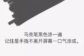 以假乱真！用iphone“备忘录”画水珠,真绝！图片