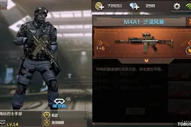 cf手游m4a1沙漠风暴多少钱 沙漠风暴使用技巧图片
