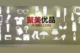 聚美优品3折私有化坑惨小散，可他还能赚数百倍！图片