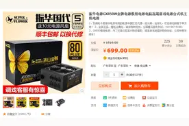 独领金牌性价 振华金蝶GX850W电源淘宝热卖图片
