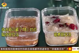 这是真的不喽？隔夜银耳汤喝了会中毒，听听专家怎么说视频封面