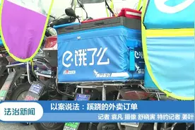 揭秘外卖刷单流程：三人疯狂刷单，2个月内，非法获利达6万余元视频封面