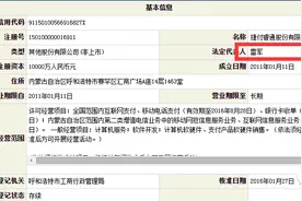 小米通过收购获支付牌照，捷付睿通法人变为雷军，央行已同意！图片