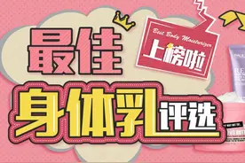 开春了，一起来评最佳身体乳吧！图片