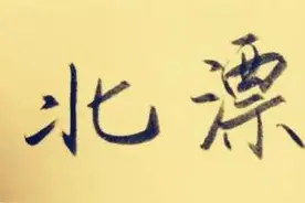 奔三的北漂族们：你知道为什么我们还痛并快乐着？图片