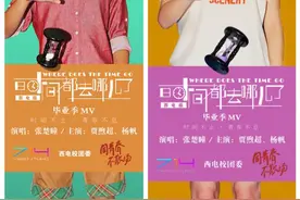 《时间都去哪儿了MV》—— 西安电子科技大学图片