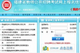 必备！2016年福建省教师公开招聘考试报名指导图片