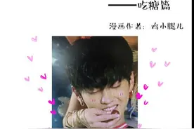 超实用撩汉教程----吃糖篇图片