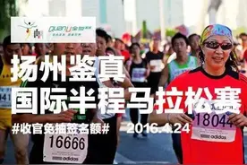 2016扬州鉴真马拉松真攻略，不用到现场，也能跑得爽！图片
