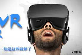 十问VR—关于VR，知道这些就够了！图片