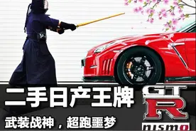 日产王牌中的战斗机——二手“战神”GT-R nismoa图片