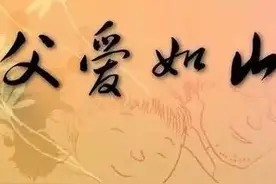 世界上最好的人是爸爸，最孤独的人也是爸爸！图片