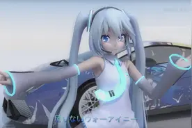 雪初音MMD 顶级渲染 别拉我走 我~我还能舔视频封面