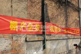 关注：涉及拆迁 淄博城区齐赛棚户区改造面临难题图片