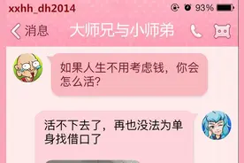大师兄小师妹：充满恋爱酸臭味的世界，唯独我散发着单身狗的清香图片