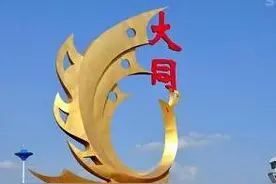 大同市将再规划发展一批园区 预计年产值两千亿图片