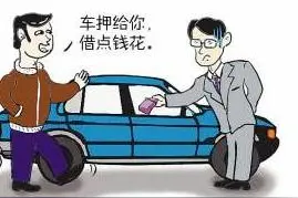 汽车抵押贷款申请有门道，中亿行直言解疑惑图片