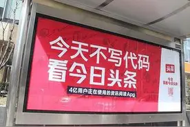 头条体广告铺天盖地，今日头条夺第一无悬念图片