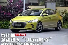 9万多的领动能否让北京现代扳回战局图片