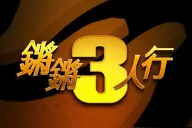 揭秘：看了这么久，你真的知道锵锵三人行的名字来源吗？图片