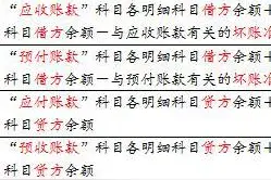 初级会计职称《初级会计实务》科目易错易混知识点总结图片