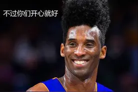 心里的小船真的笑翻了 科比退役在朋友圈被玩坏了图片