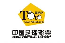 投乐彩为广大彩民发声 国足联赛距离竞彩有多远？图片