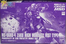 转帖：11区 MS-06RD-4 高机动试验型扎古 实物测评图片