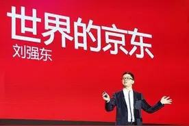 刘强东演讲：关于“京东”的三大改革方案——电商、金融、技术图片