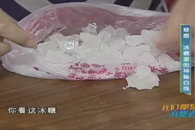 涨知识！冰糖里的白线居然是“故意”放的，这下放心了视频封面