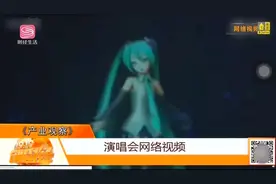 初音未来和洛天依上海同台演唱，演唱会粉丝数量庞大，门票售空