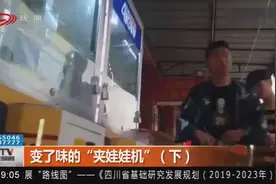 夹娃娃机受到一群大汉追捧，有何内幕？视频封面