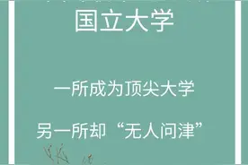国立最早的三所大学，一所成为顶尖大学，另外一所却很“尴尬”#大学 #大学生 #2018我的大学时代 #历史视频封面
