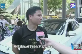杭州：非浙A号牌首日开放高峰期限行视频封面